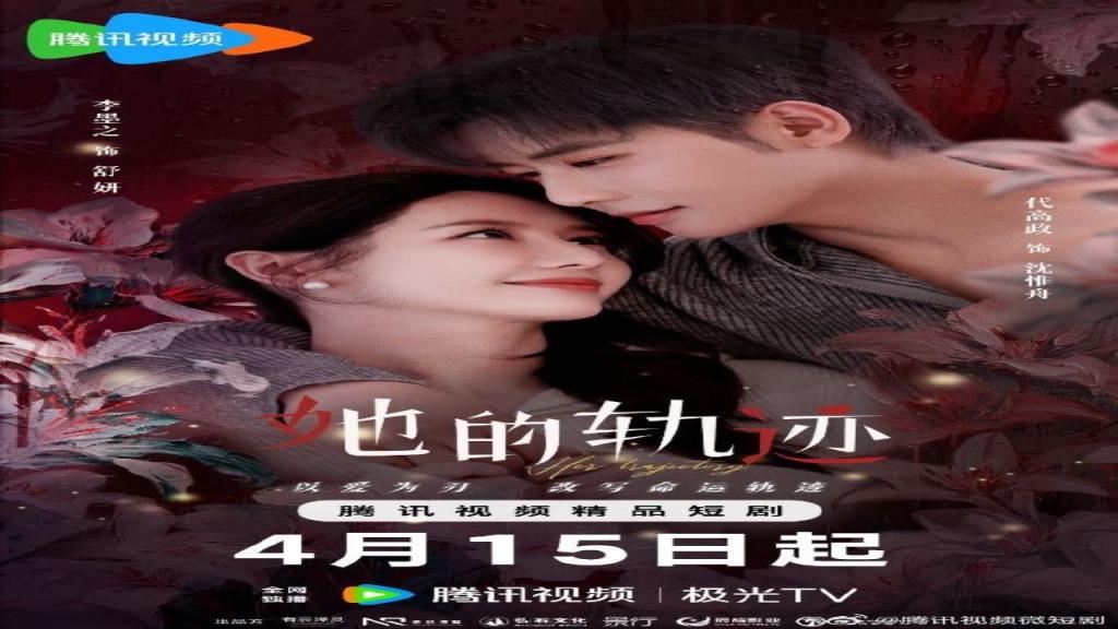 مسلسل مسارها Her Trajecting مترجم