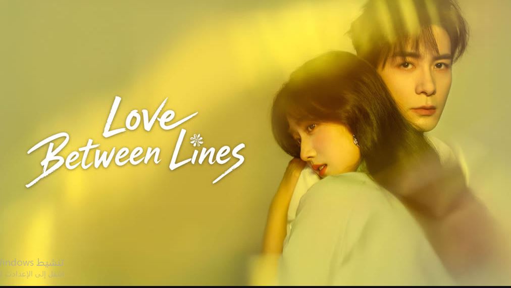 مسلسل Love between Lines الحلقة 14 مترجمة
