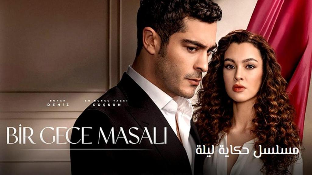 مسلسل حكاية ليلة الحلقة 30 الثلاثون مترجمة