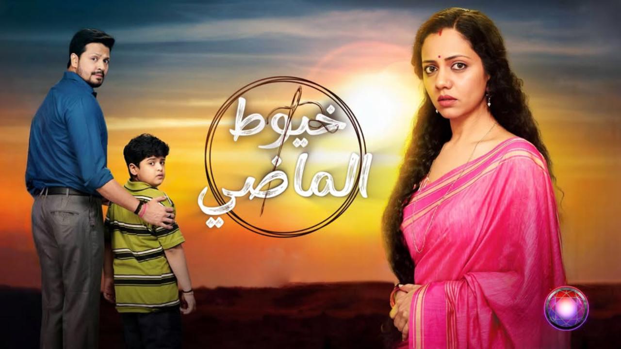 مسلسل خيوط الماضي الحلقة 67 مدبلجة