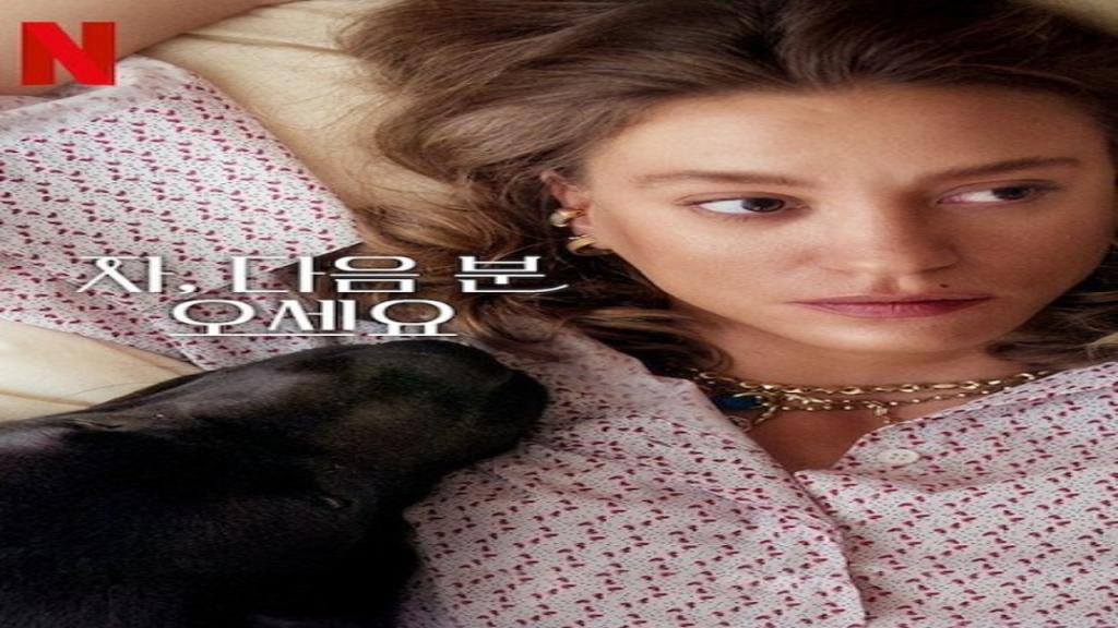 مسلسل من التالي Kimler Geldi Kimler Gecti الموسم الثاني مترجم