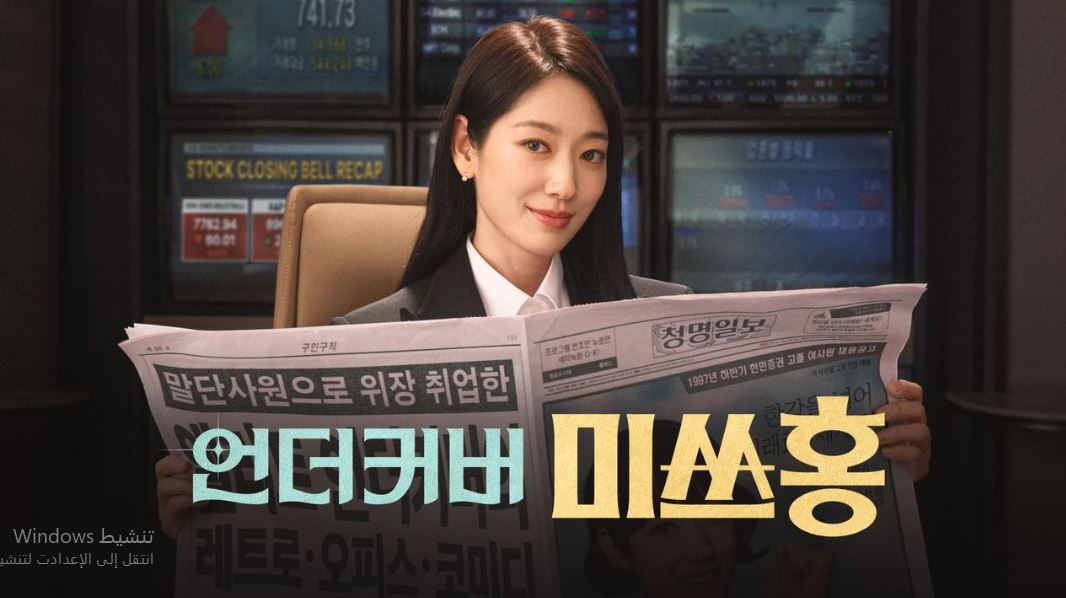 مسلسل Undercover Miss Hong مترجم