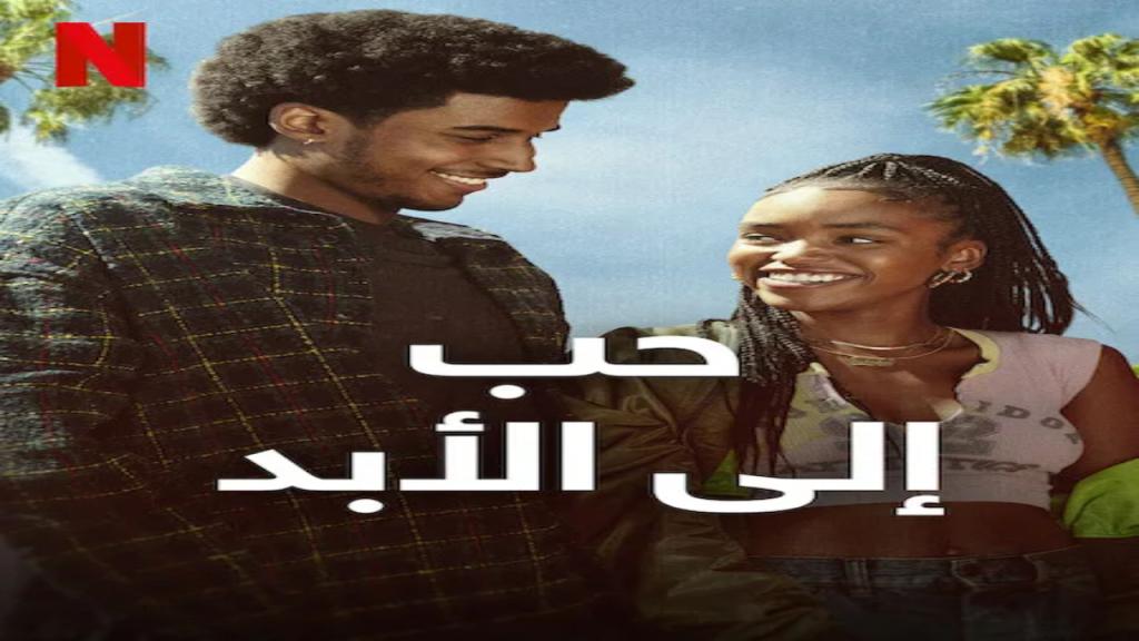 مسلسل Forever 2025 الموسم الاول مترجم