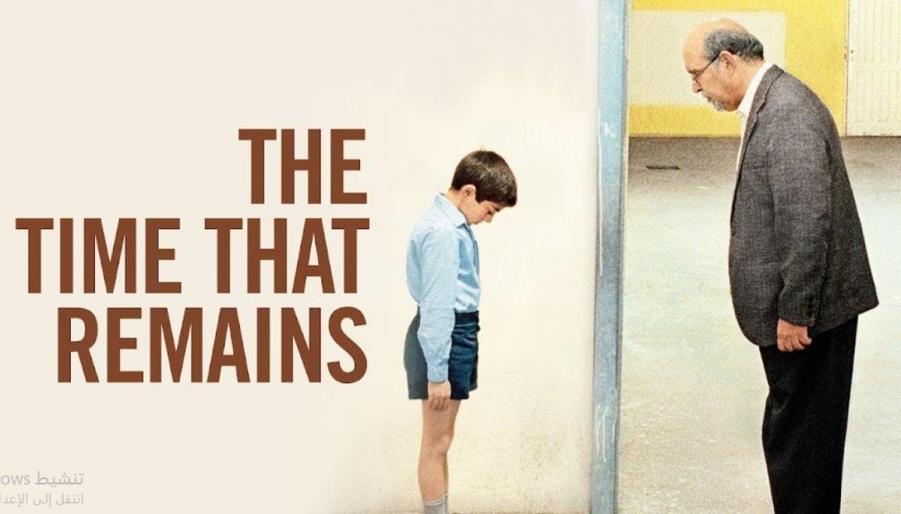 مشاهدة فيلم الزمن الباقي The Time That Remains 2009 مترجم