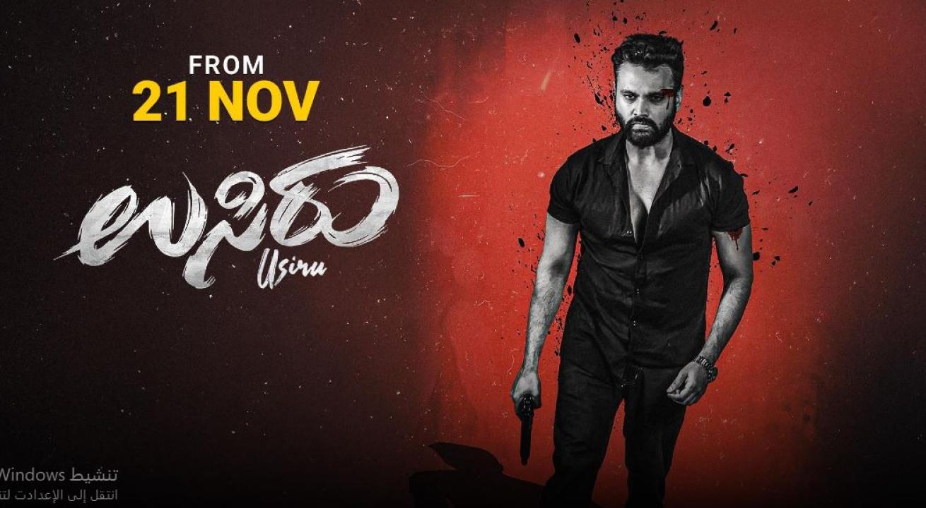 فيلم Usiru 2025 مترجم