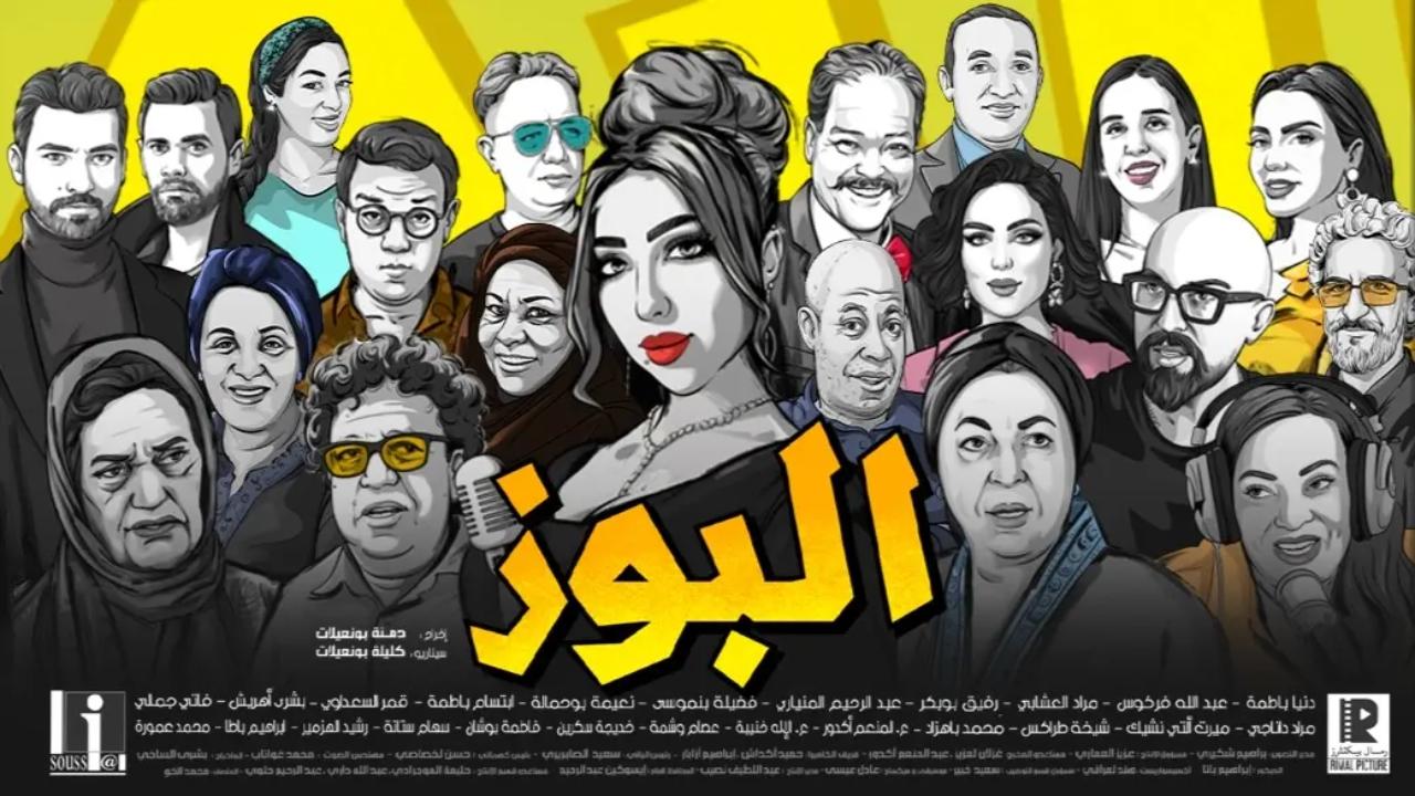فيلم البوز 2025 كامل