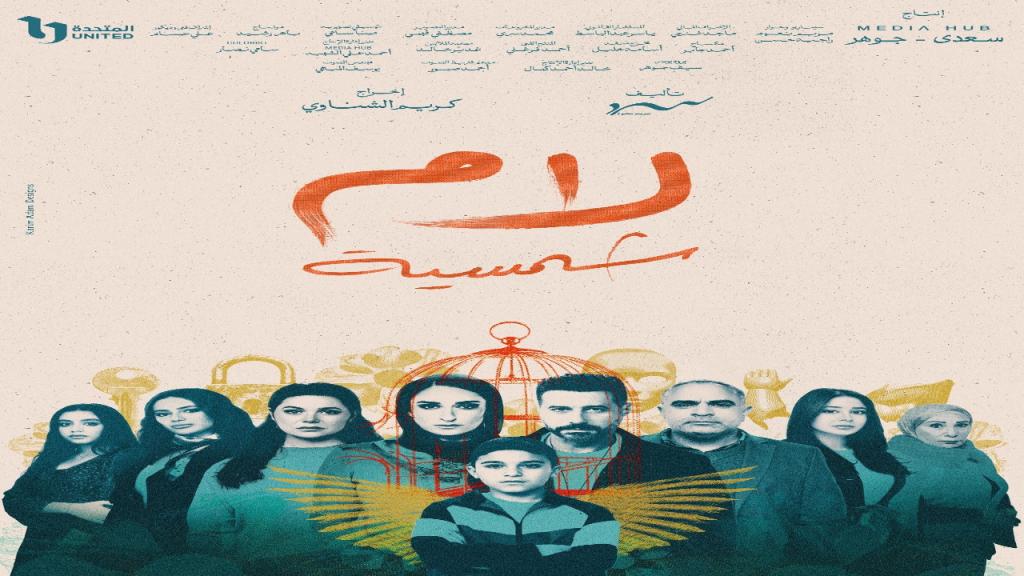 مسلسل لام شمسية الحلقة الاخيرة