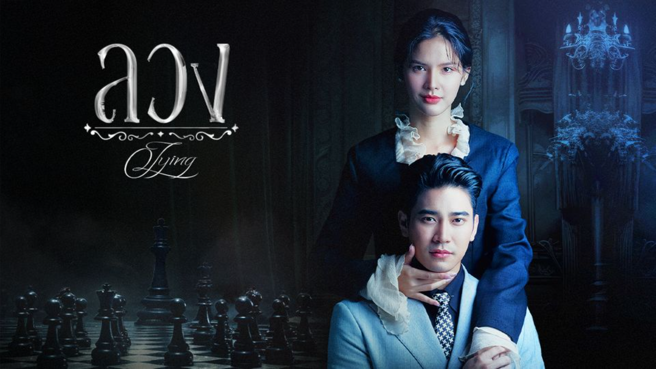 مسلسل الكذب Lying مترجم