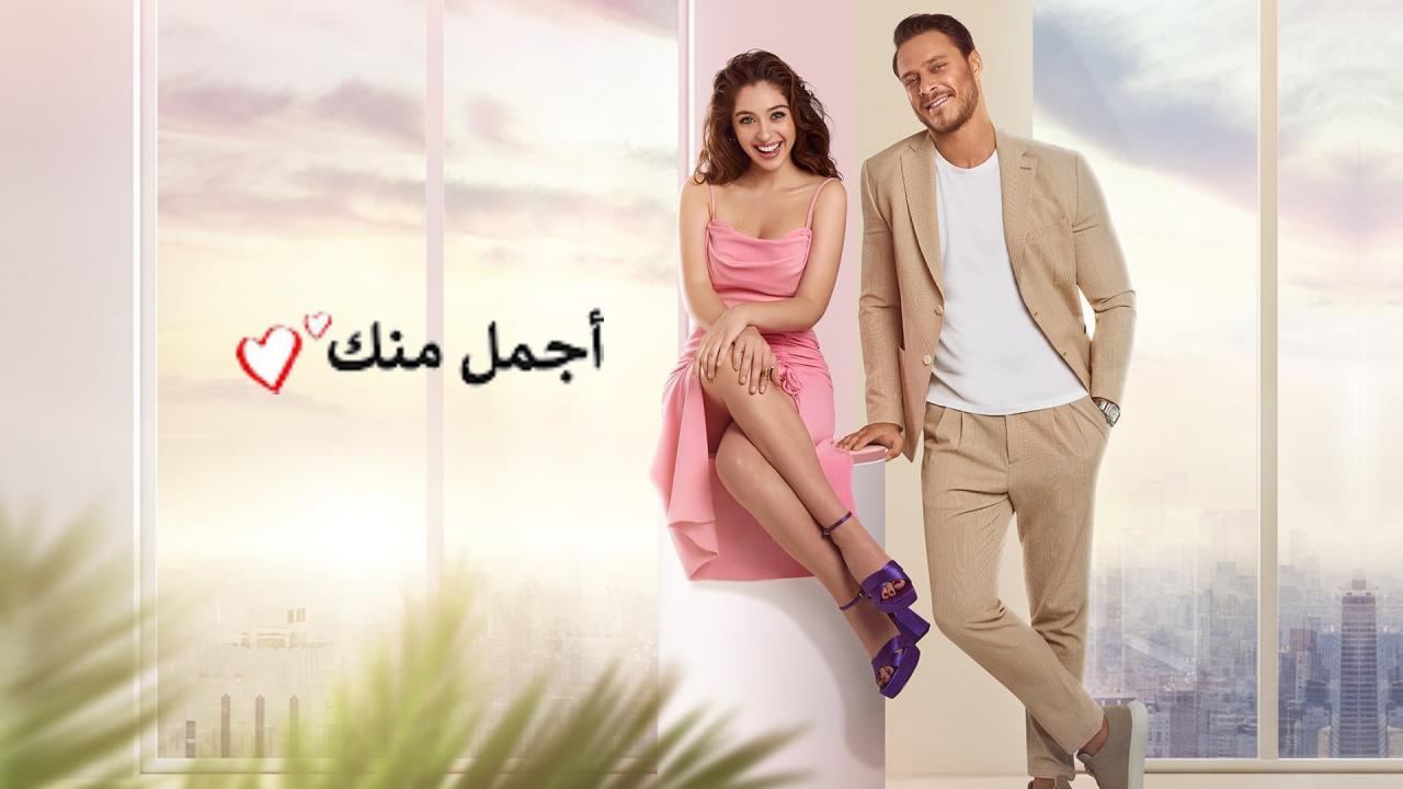 مسلسل اجمل منك الحلقة 28 الثامنة والعشرون مدبلجة