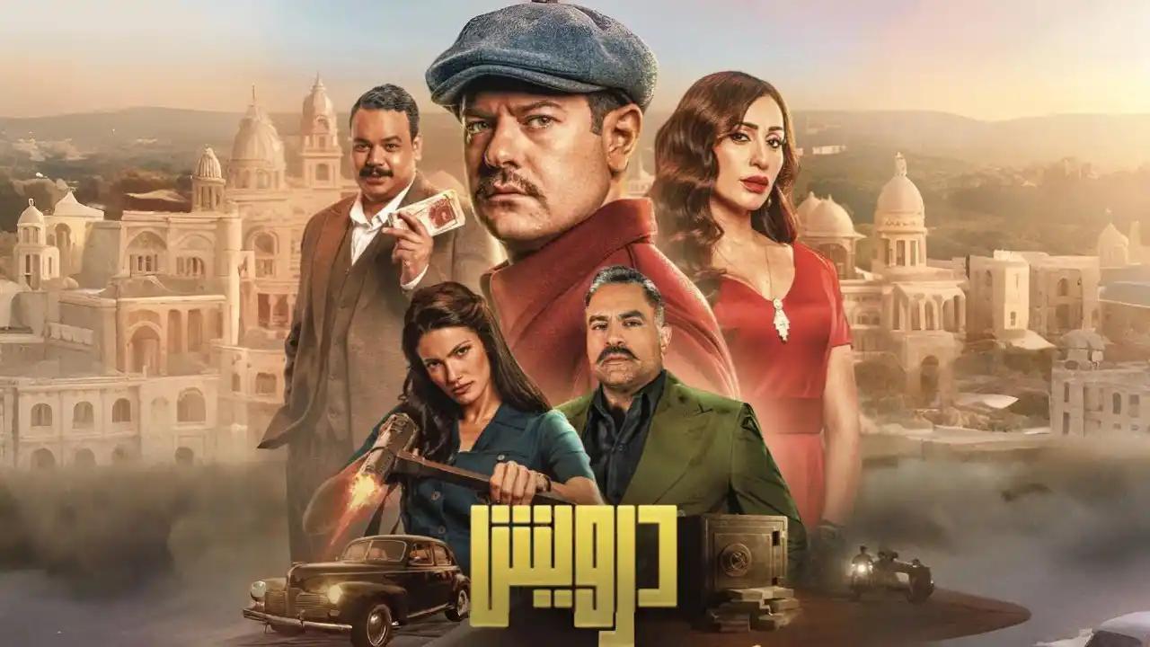 فيلم درويش 2025 كامل