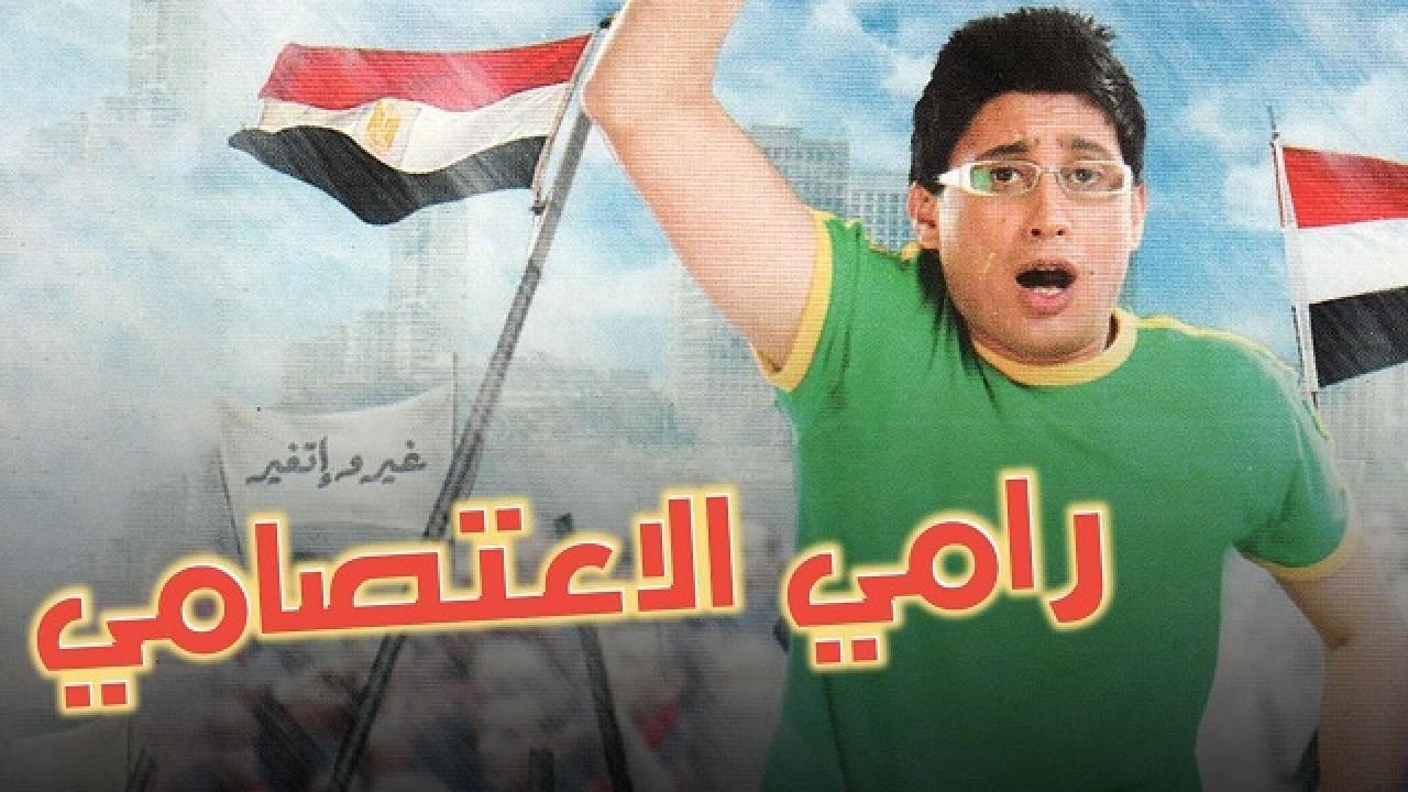 فيلم رامي الاعتصامي 2008 كامل