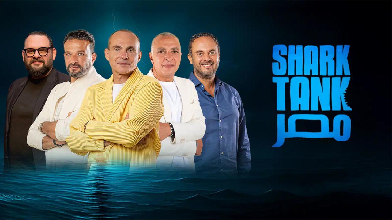 برنامج شارك تانك مصر الموسم الرابع الحلقة 16 السادسة عشر
