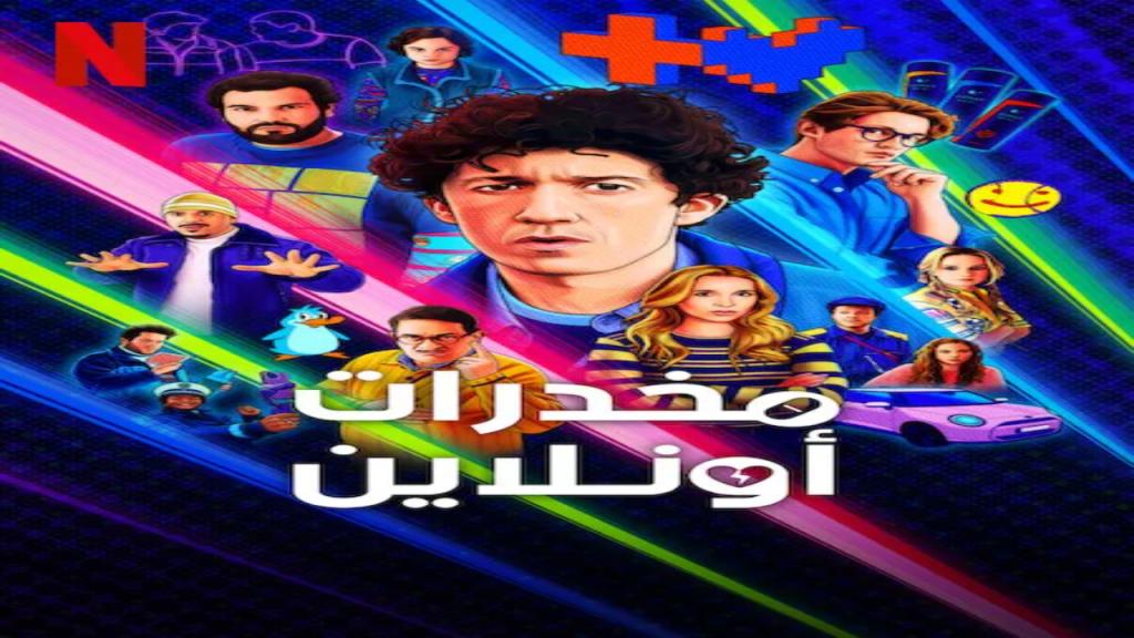 مسلسل How to Sell Drugs Online Fast الموسم الرابع مترجم
