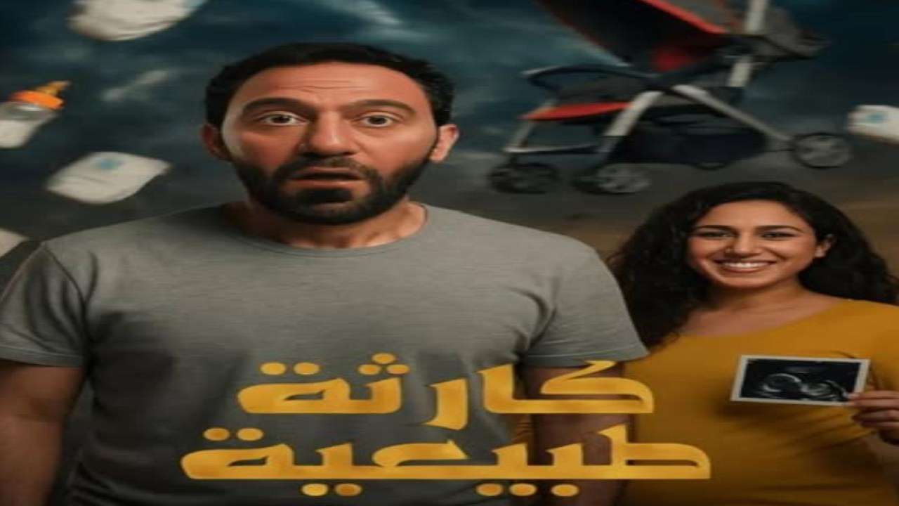 مسلسل كارثة طبيعية الحلقة 11 الحادية عشر