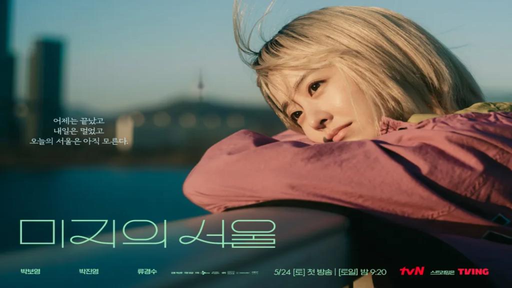 مسلسل قصتي المجهولة في سول Our Unwritten Seoul الحلقة 1 الاولى مترجمة