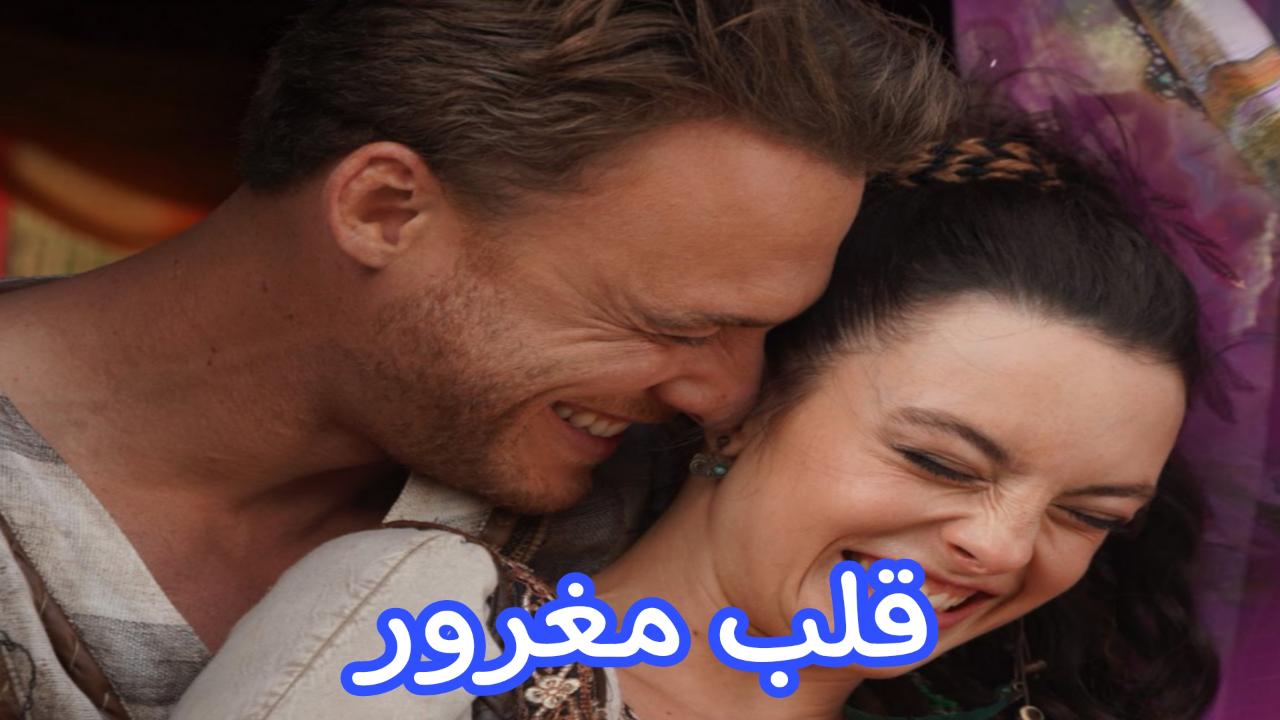 فيلم قلب مغرور 2025 مترجم