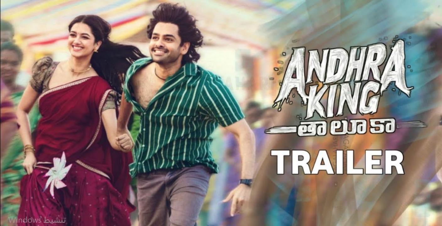 مشاهدة فيلم Andhra King Taluka 2025 مترجم