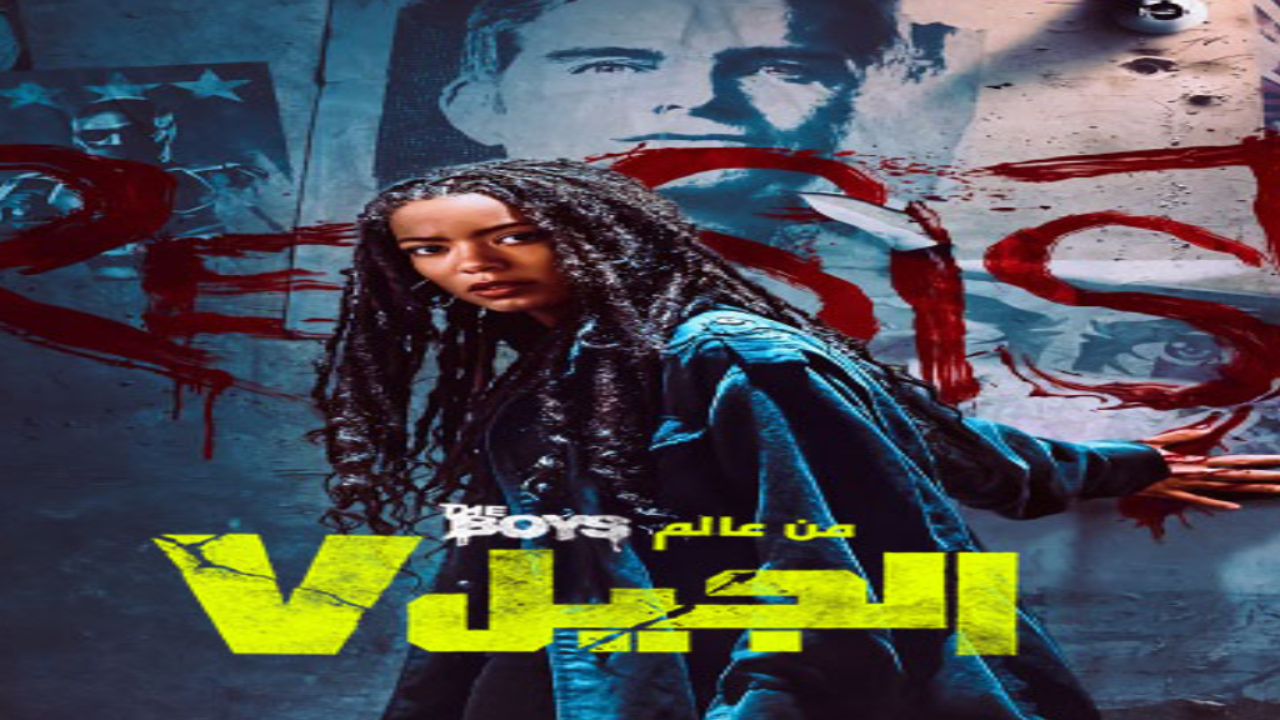 مسلسل الجيل في الجزء الثاني الحلقة 7 مدبلجة