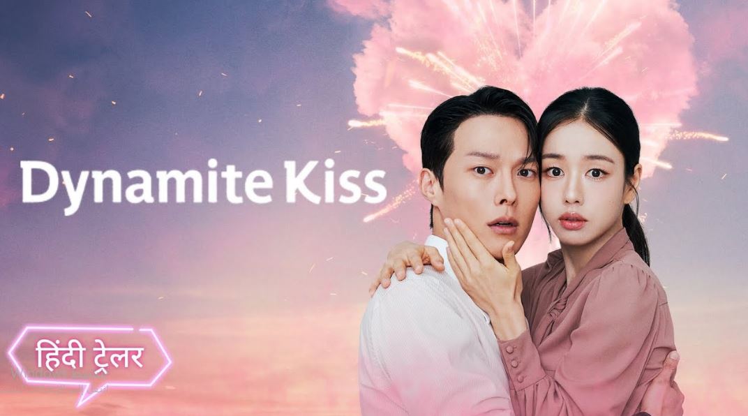مسلسل قبلة الديناميت Dynamite Kiss مترجم