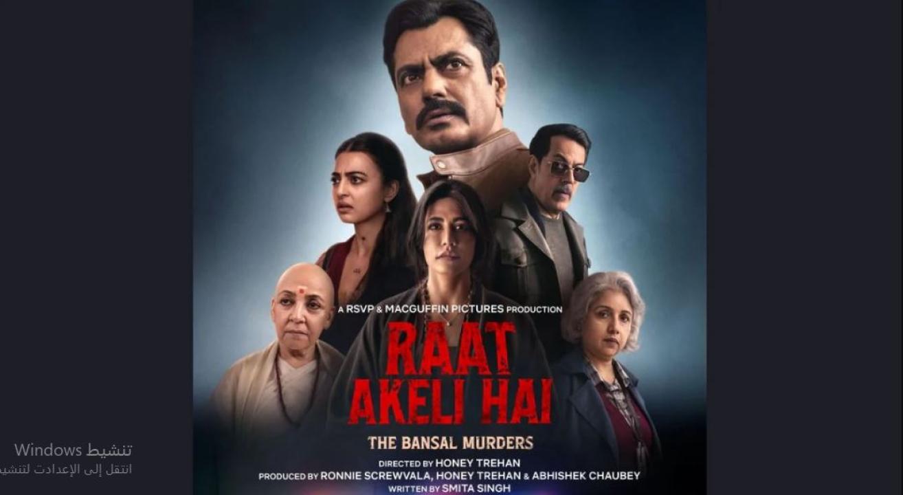 مشاهدة فيلم Raat Akeli Hai The Bansal Murders 2025 مترجم