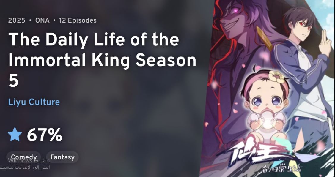 انمي The Daily Life of The Immortal King الموسم الخامس الحلقة 8 مترجمة
