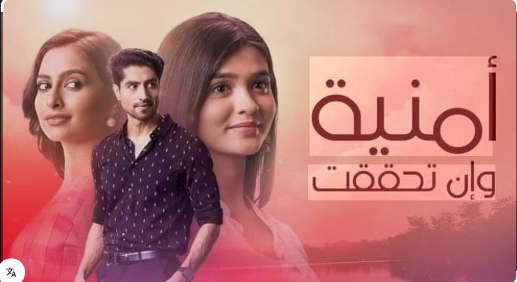 مسلسل امنية وان تحققت الحلقة 729 مدبلجة HD