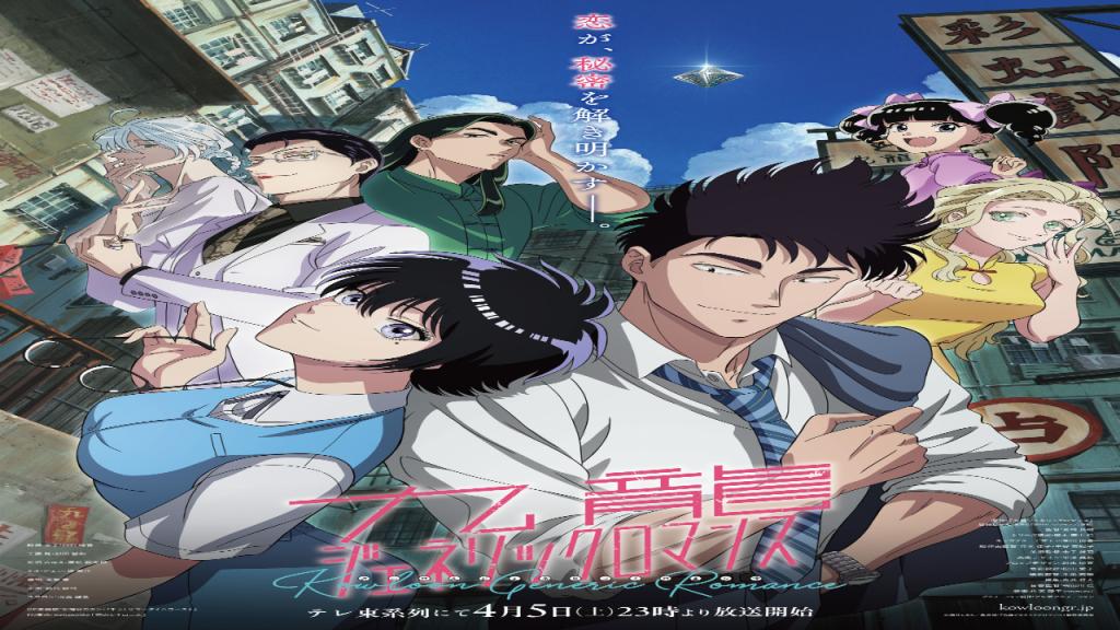 انمي Kowloon Generic Romance مترجم