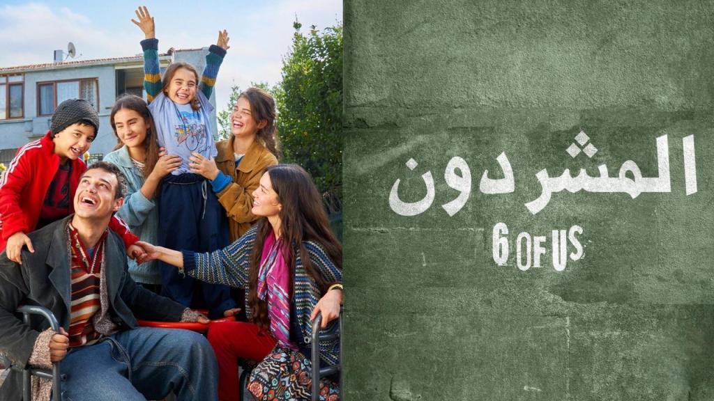 مسلسل المشردون الحلقة 44 الرابعة والاربعون مدبلجة