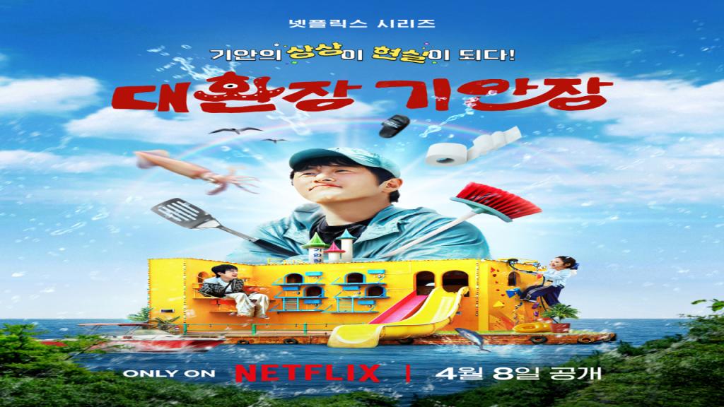 مسلسل نزل كيان العجيب Kian’s Bizarre B&B مترجم