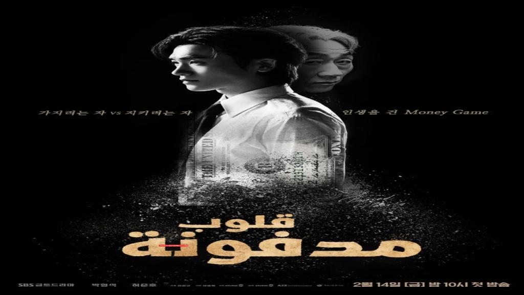 مسلسل قلوب مدفونة Buried Hearts الحلقة 3 مترجمة