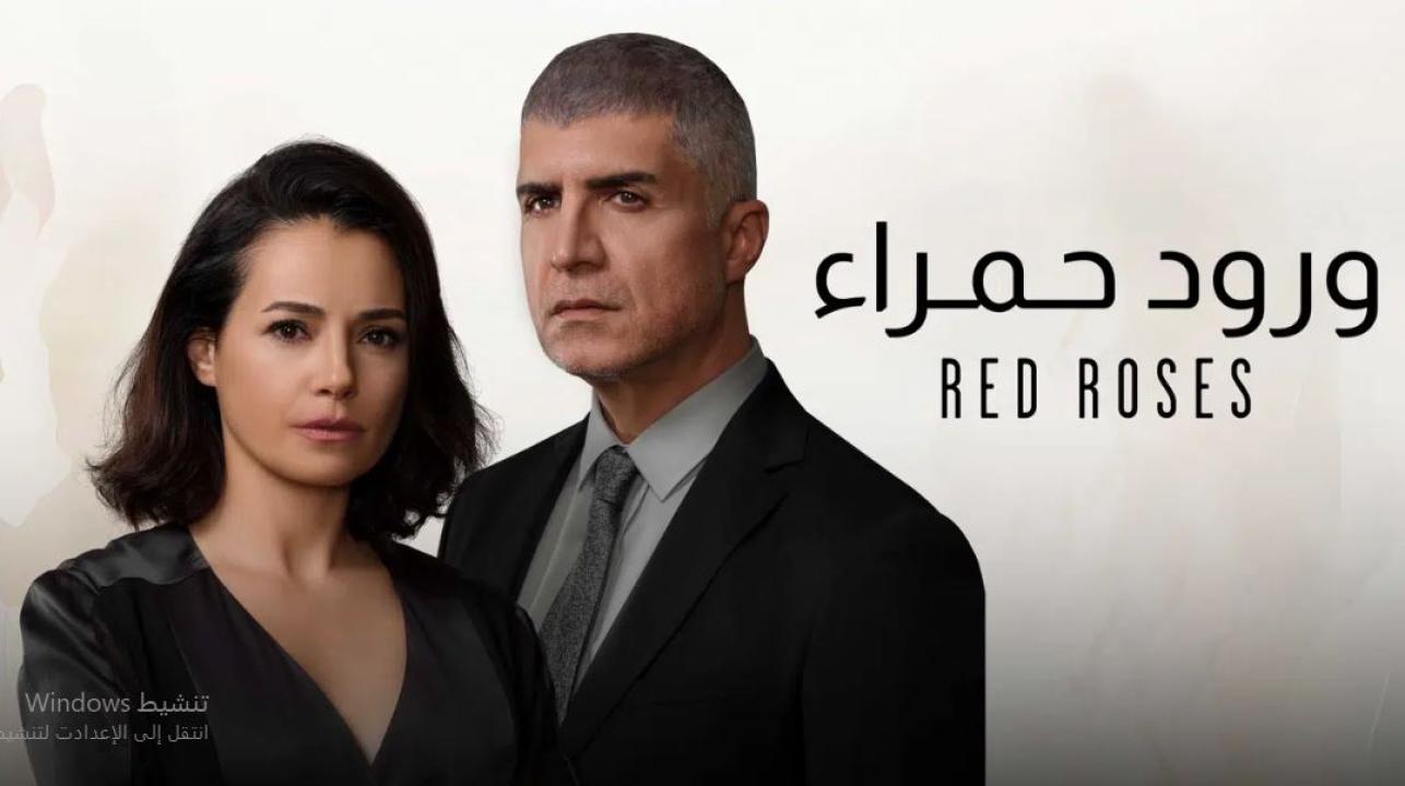 مسلسل ورود حمراء الحلقة 65 مدبلجة