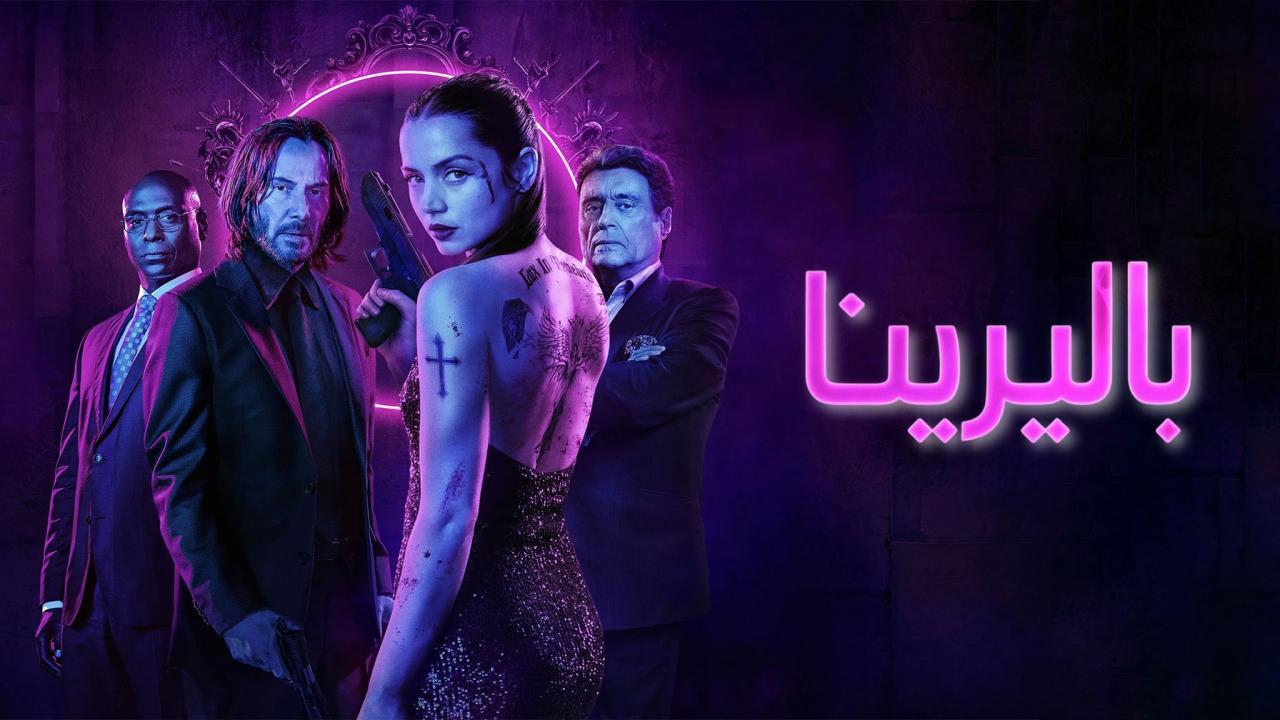 فيلم باليرينا 2025 مدبلج