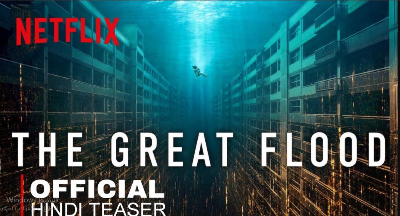 مشاهدة فيلم The Great Flood 2025 مترجم