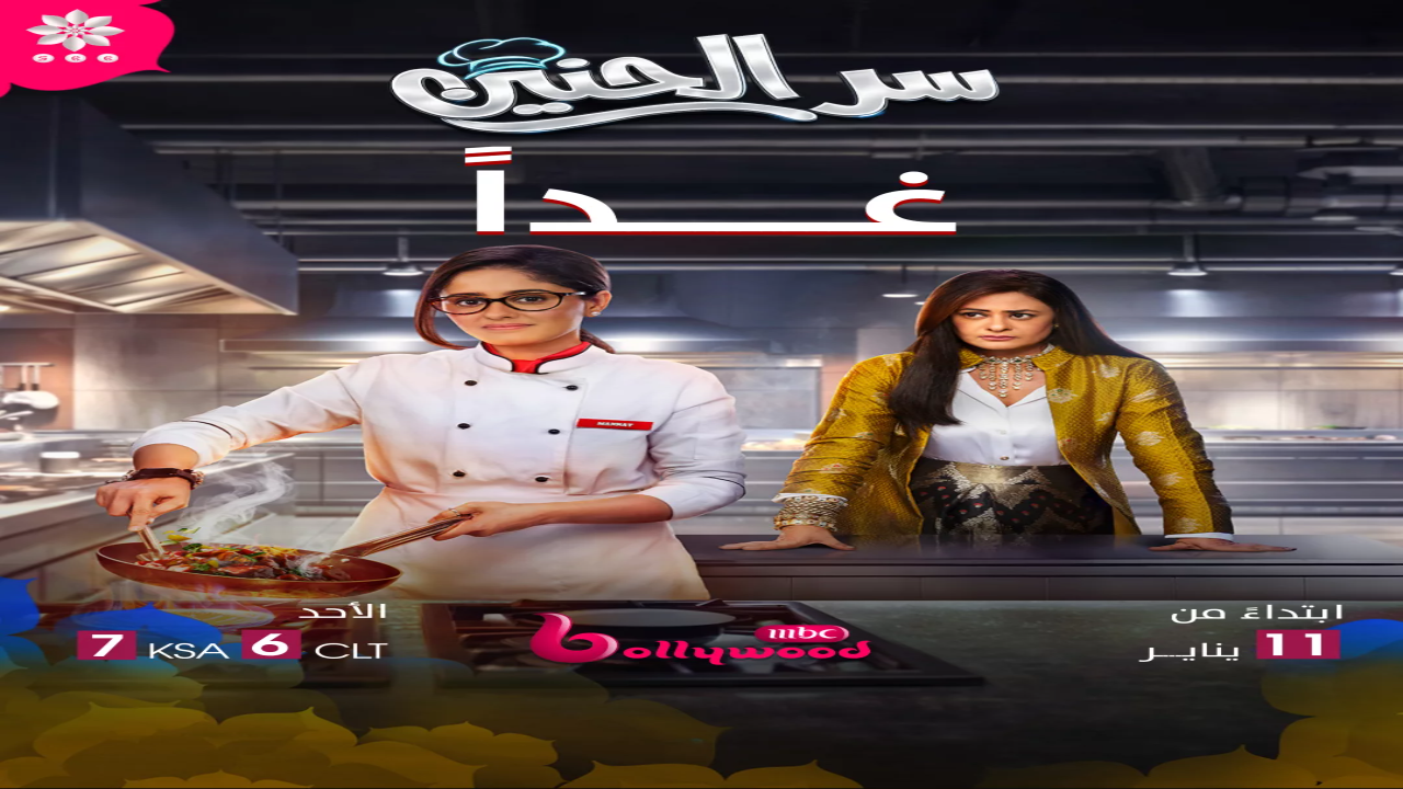 مسلسل سر الحنين مدبلج