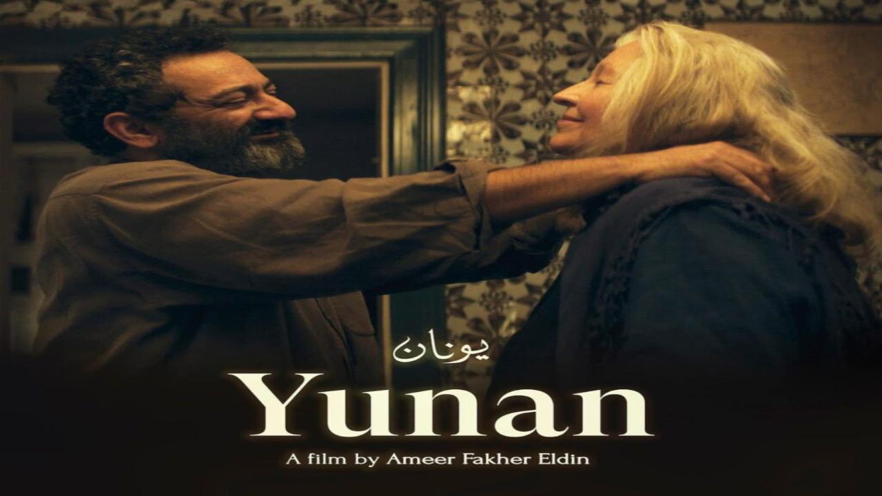 فيلم Yunan 2025 مترجم اون لاين